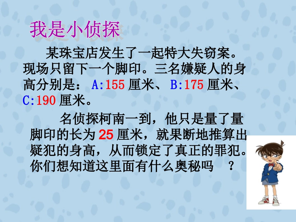 《生活中的比》课件(4)_第2页
