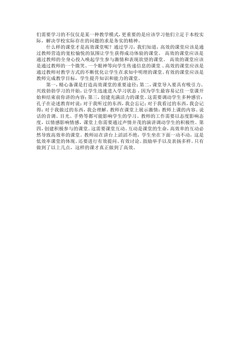 什么样的课堂才是一堂高效课堂？_第2页
