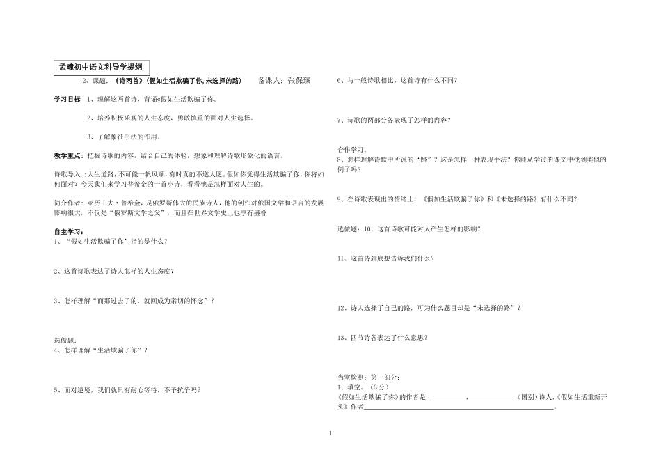 《诗两首》学案_第1页