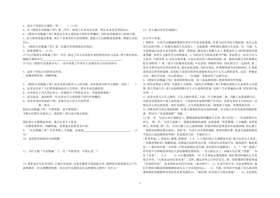 《诗两首》学案_第2页
