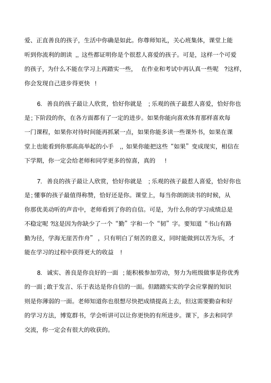 小学三年级学生评语表修改版_第2页