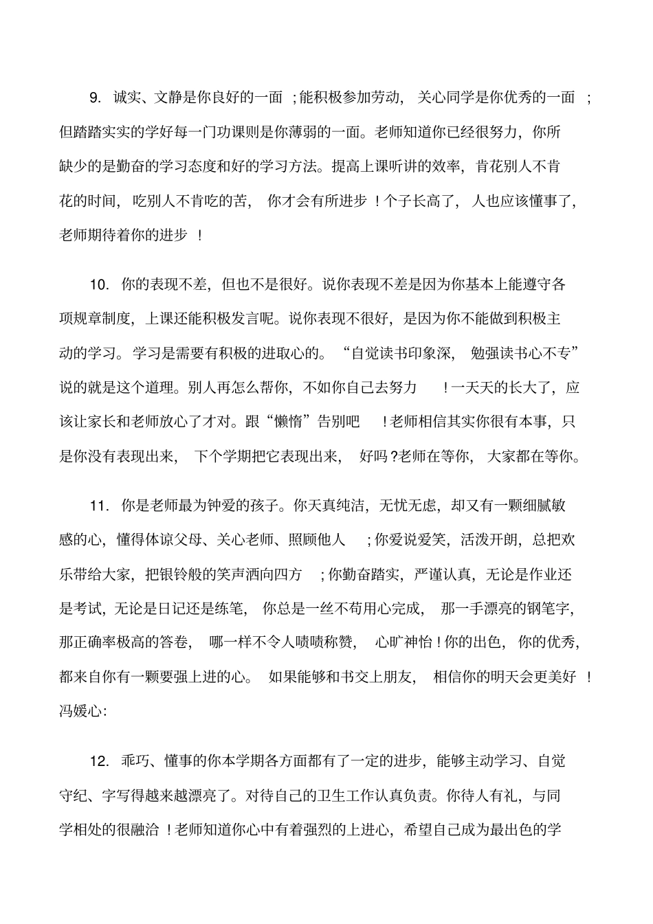 小学三年级学生评语表修改版_第3页