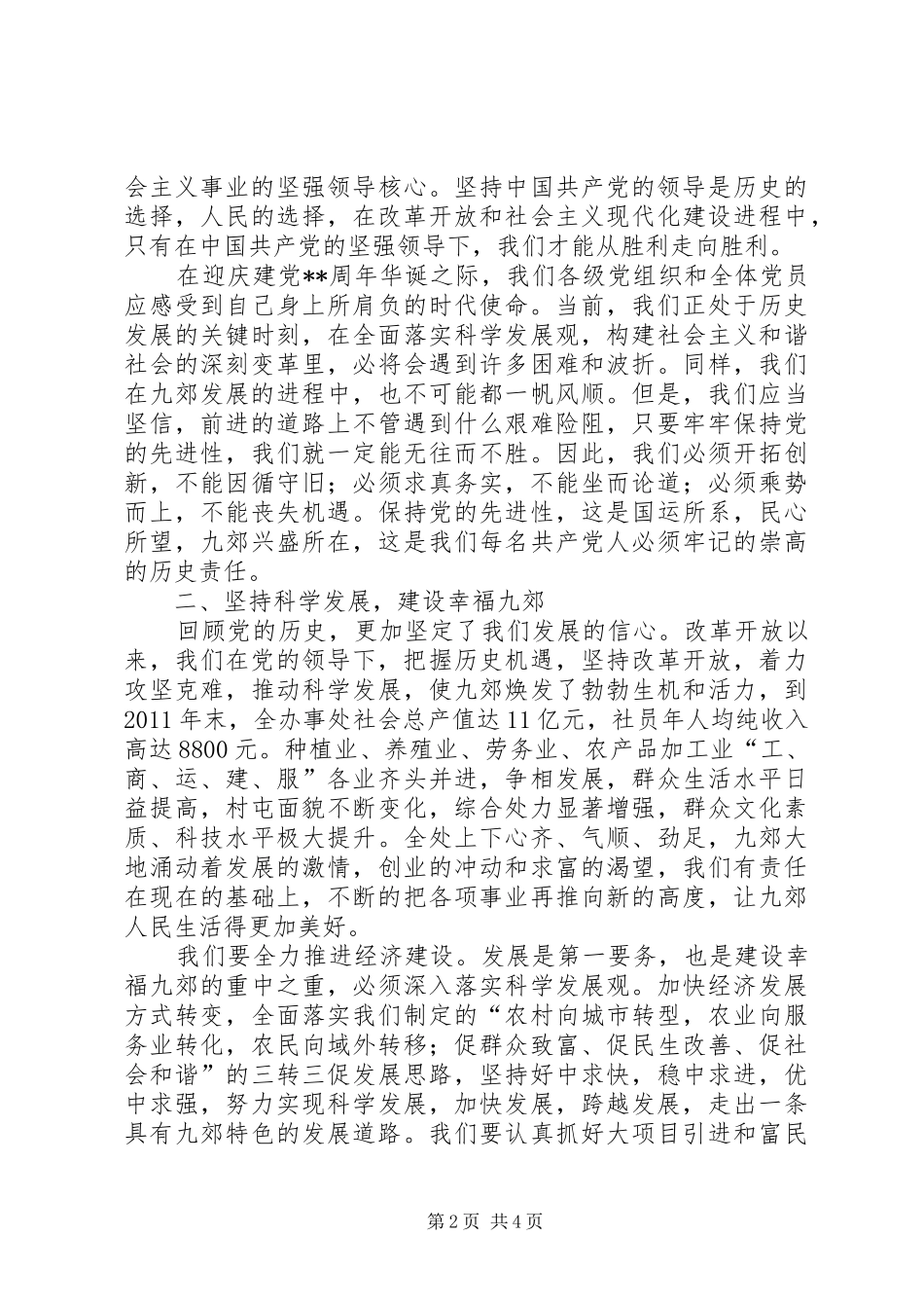 庆七一表彰大会讲话发言_第2页