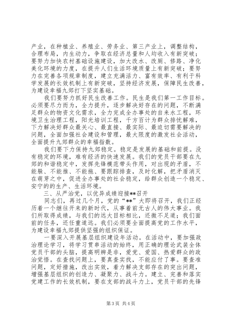 庆七一表彰大会讲话发言_第3页