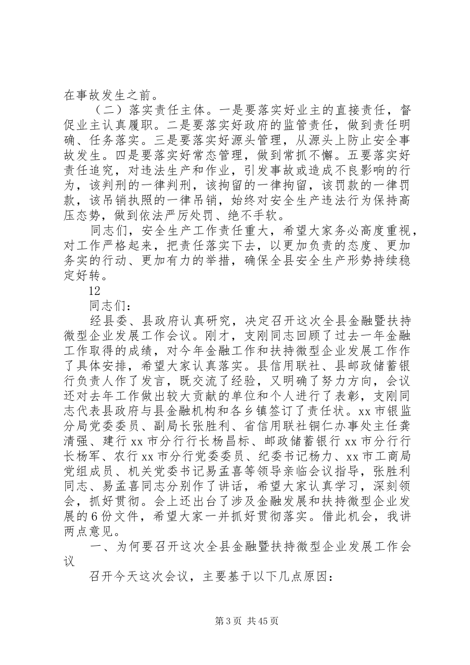 县长在全县安全生产紧急电视电话会议上的讲话发言_1_第3页