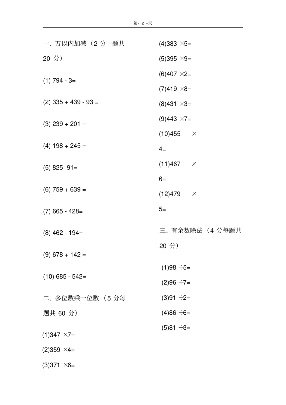 小学三年级数学上册加减法专项练习题20套_第2页