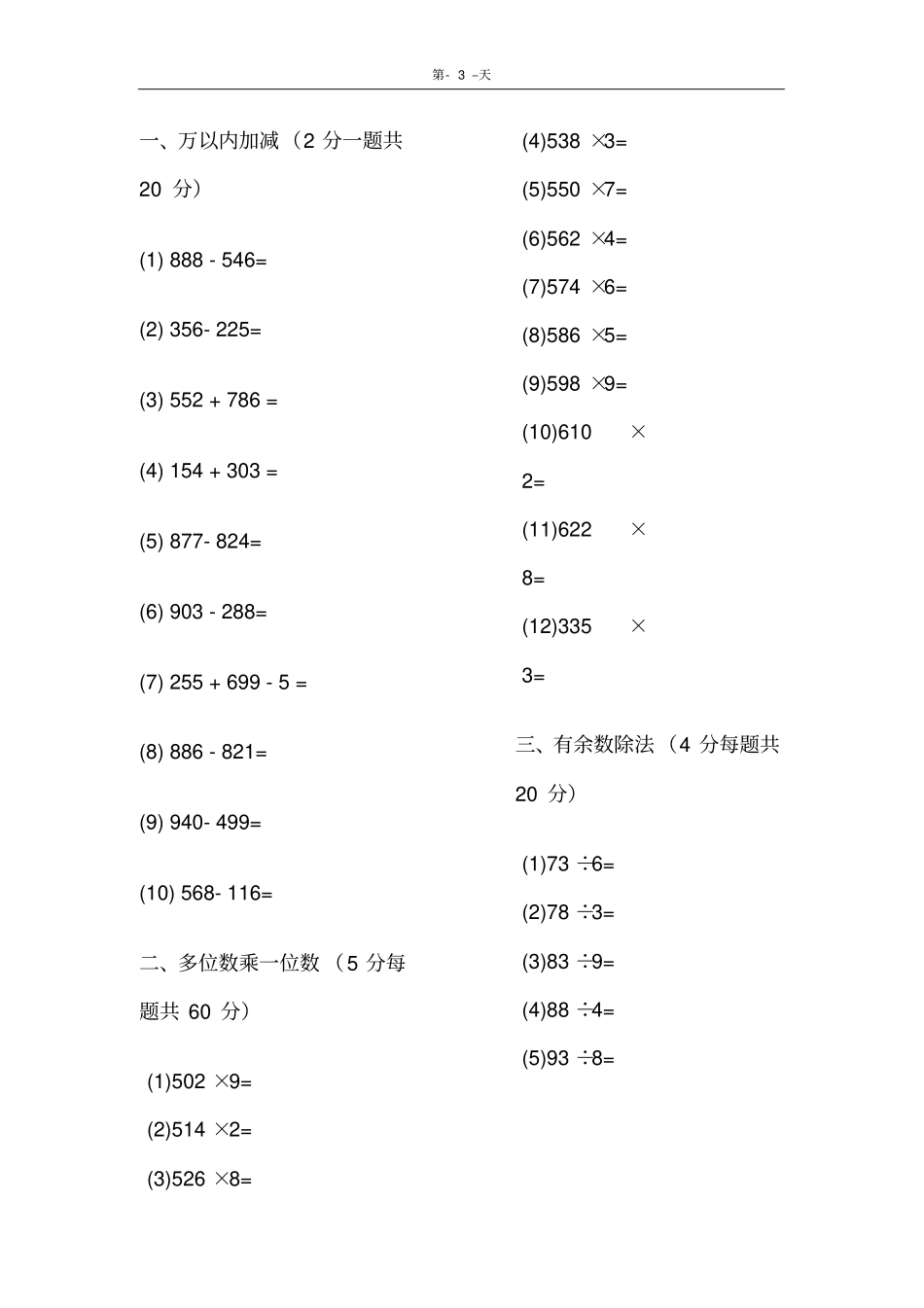 小学三年级数学上册加减法专项练习题20套_第3页