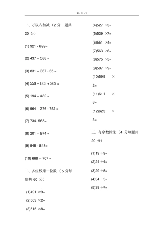 小学三年级数学上册加减法专项练习题20套