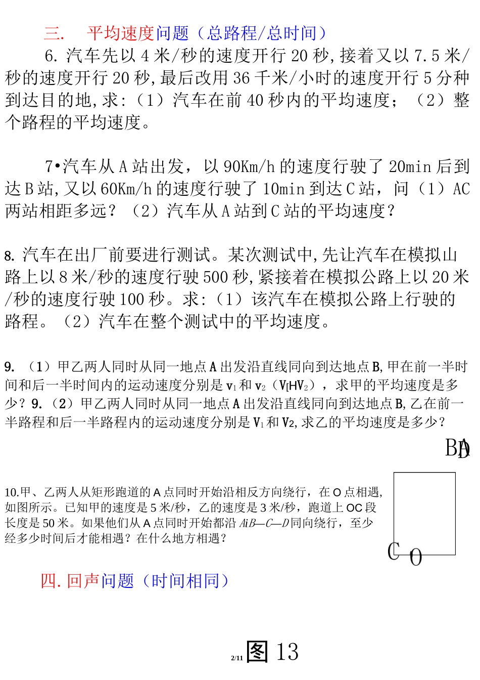 (完整)经典初中物理速度计算题_第2页