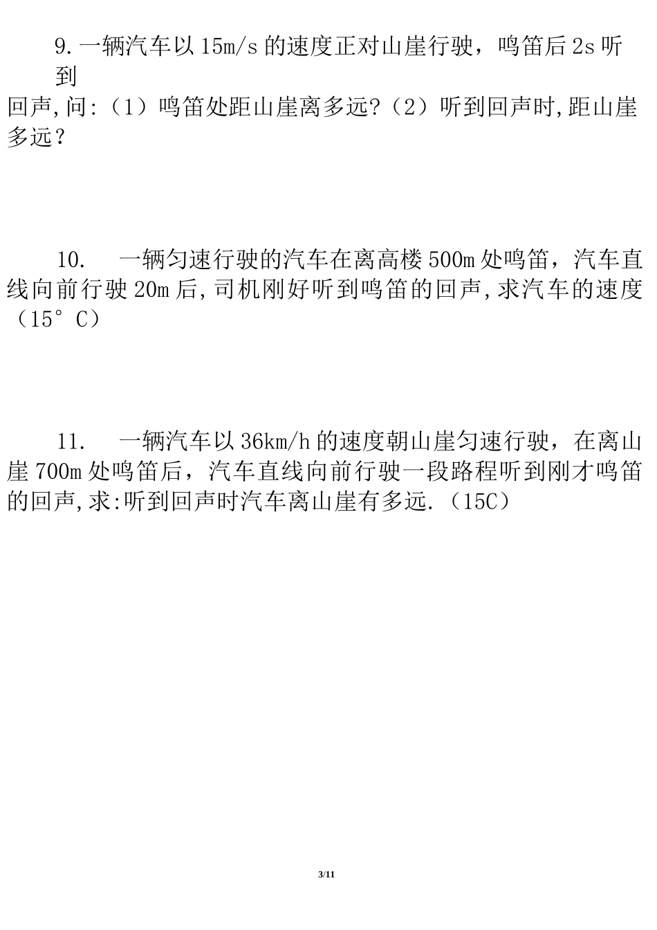 (完整)经典初中物理速度计算题_第3页