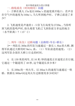 (完整)经典初中物理速度计算题