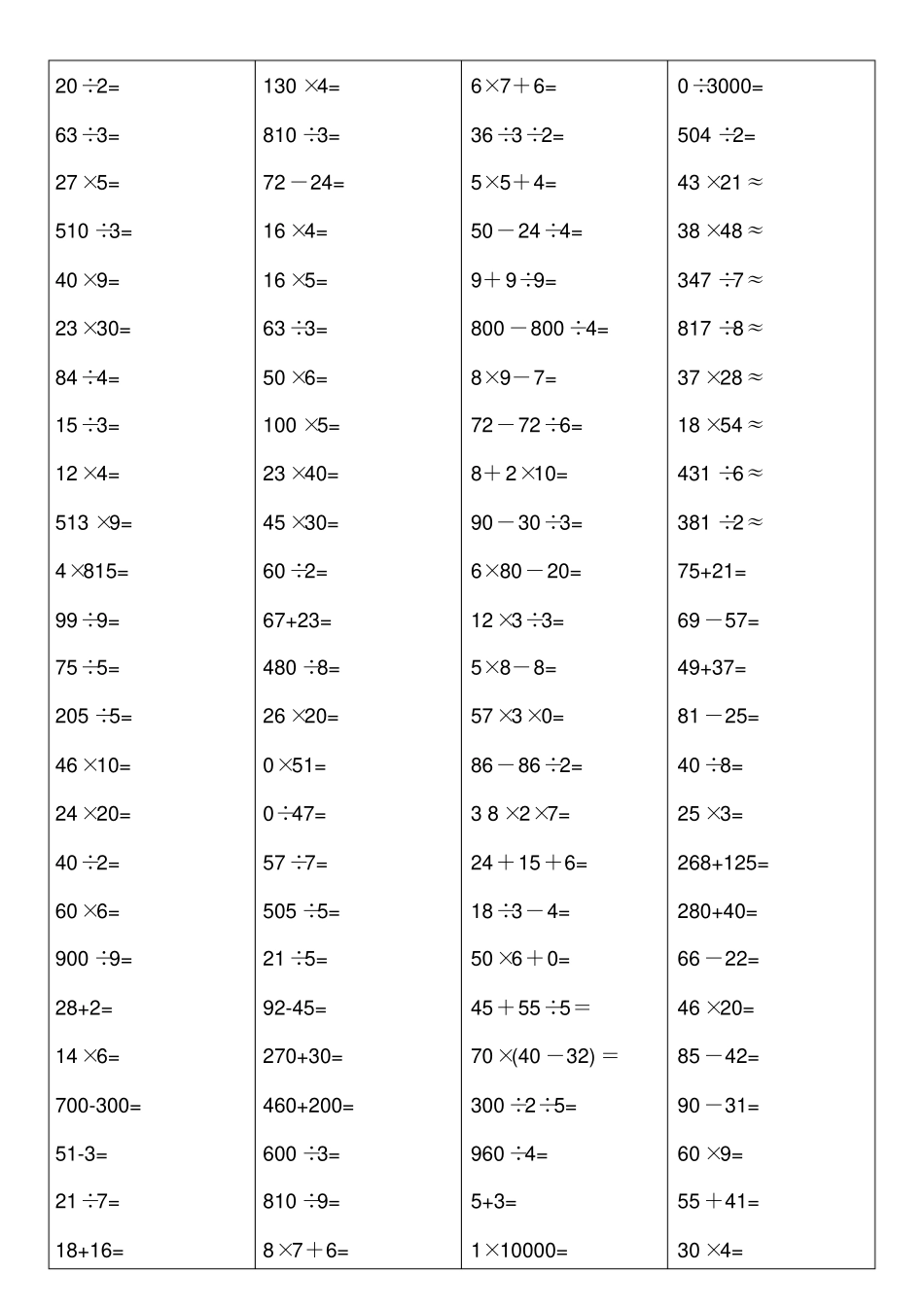 小学三年级数学上册口算题卡x_第1页