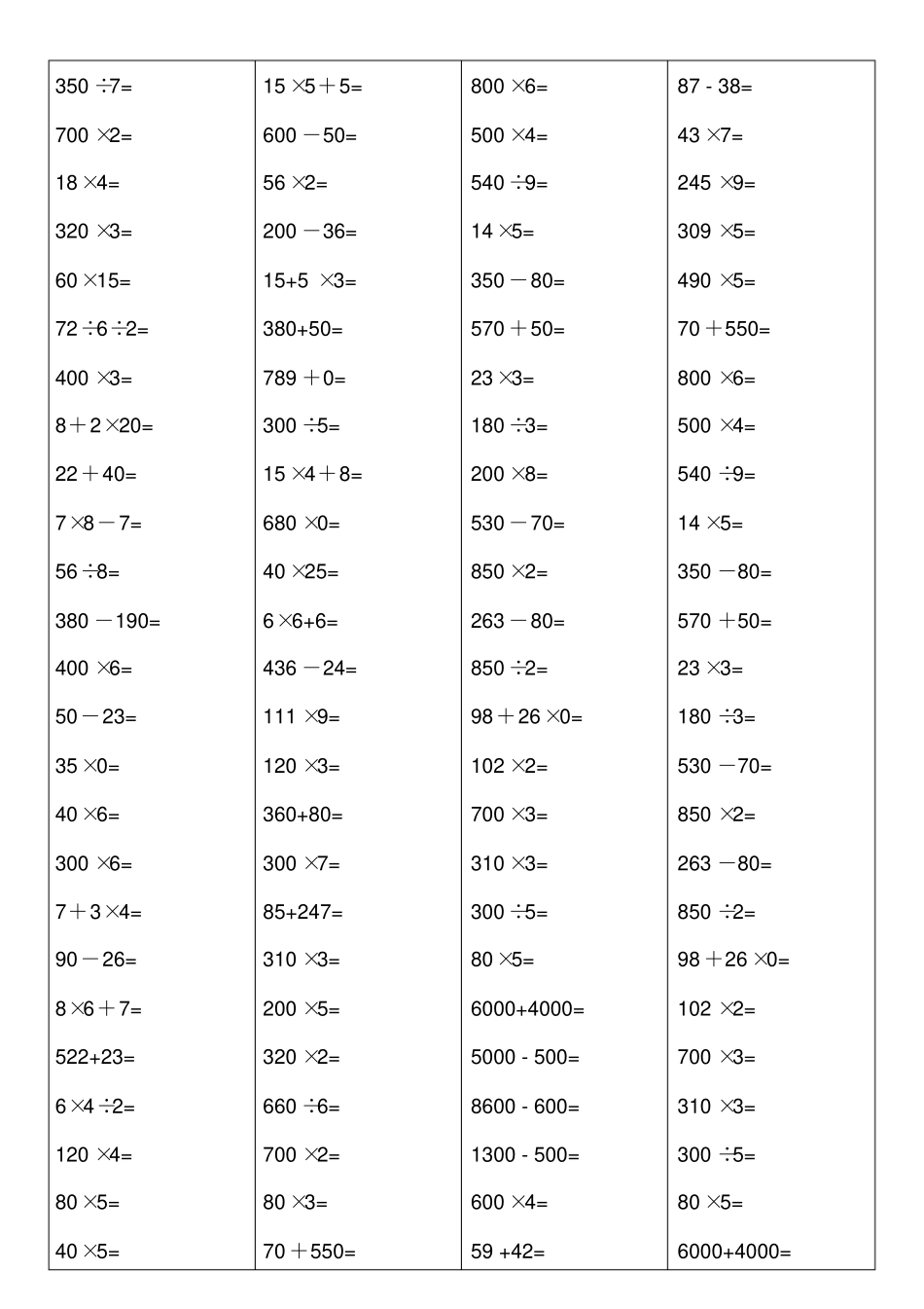 小学三年级数学上册口算题卡x_第3页