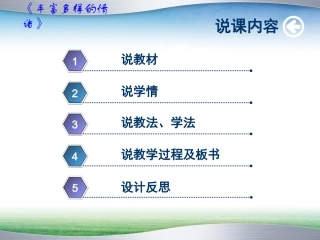 丰富多样的情绪说课稿课件
