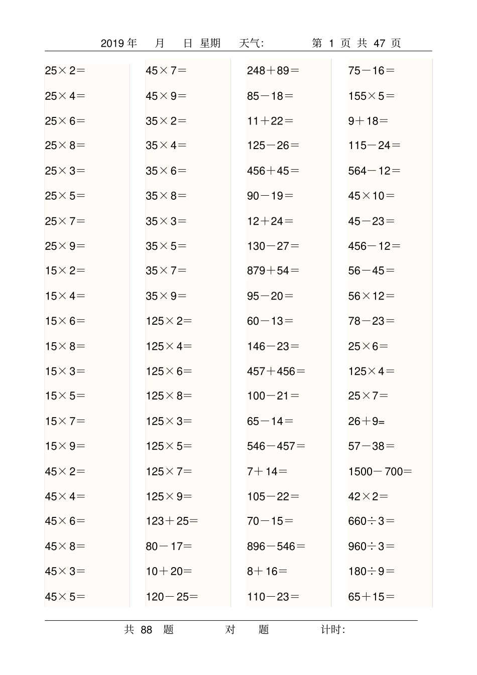 小学三年级数学上册口算题_第1页
