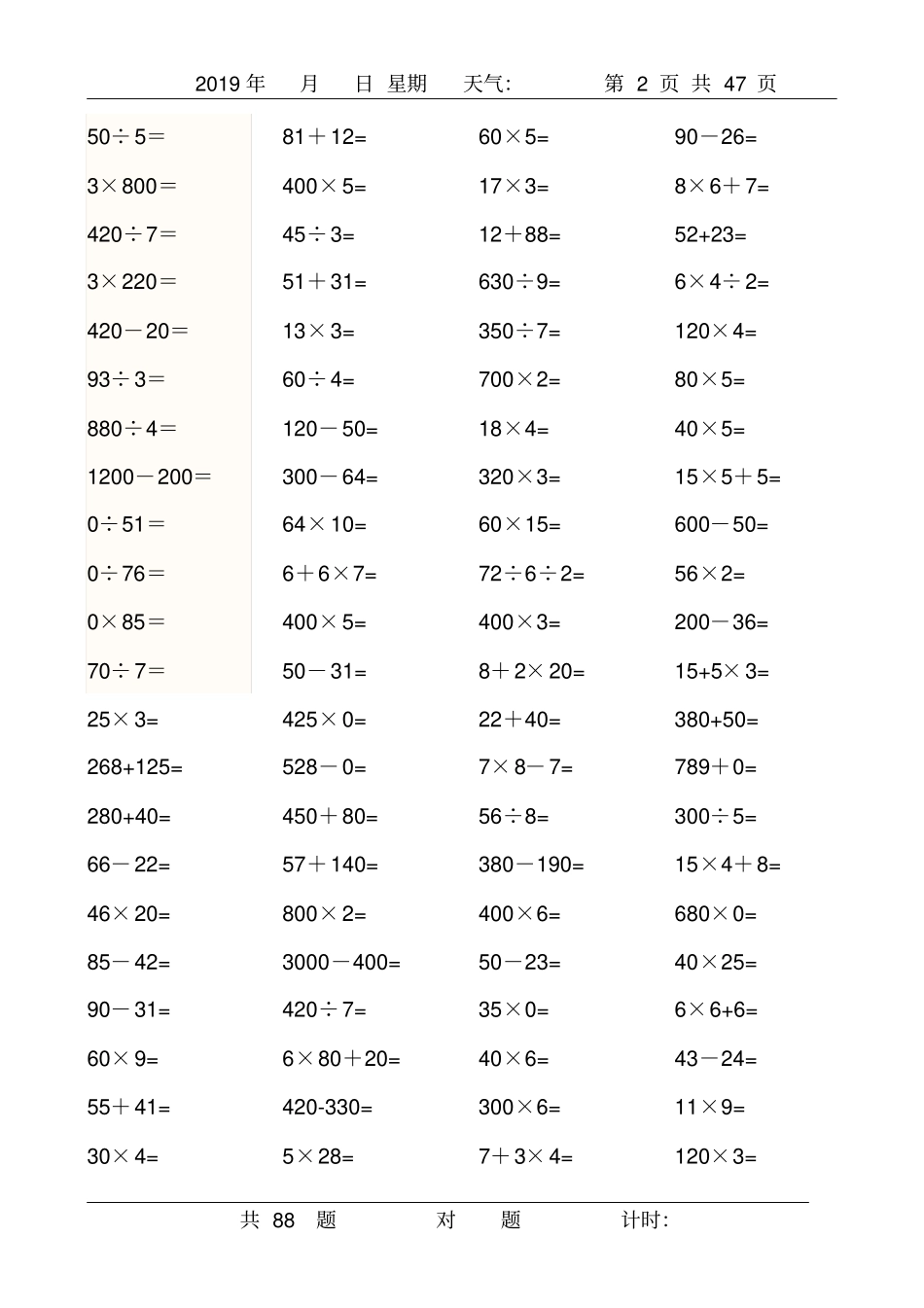 小学三年级数学上册口算题_第2页