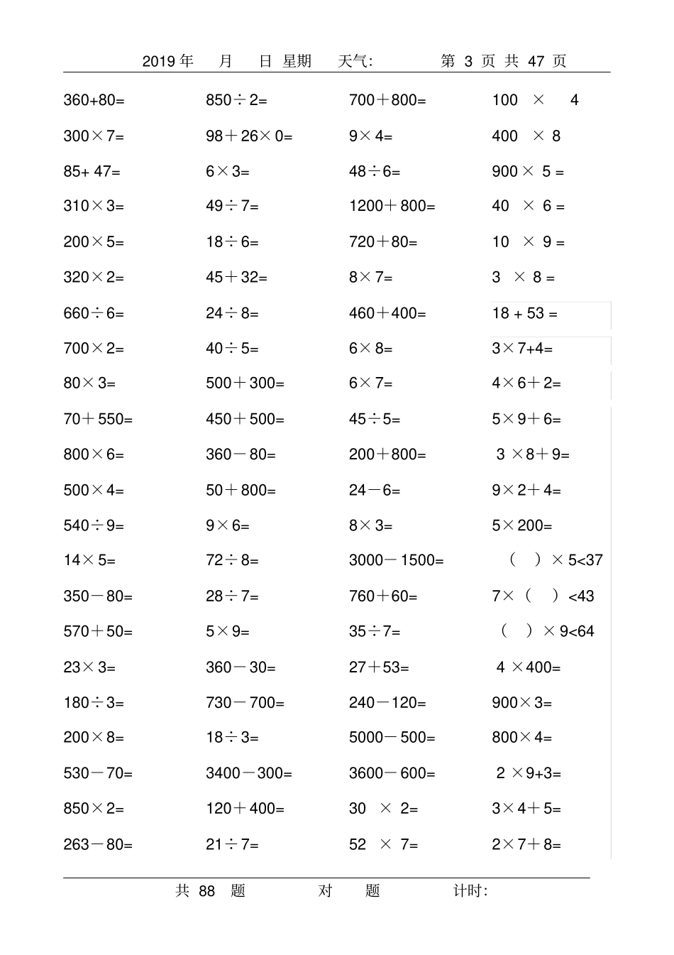 小学三年级数学上册口算题_第3页