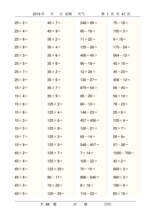 小学三年级数学上册口算题