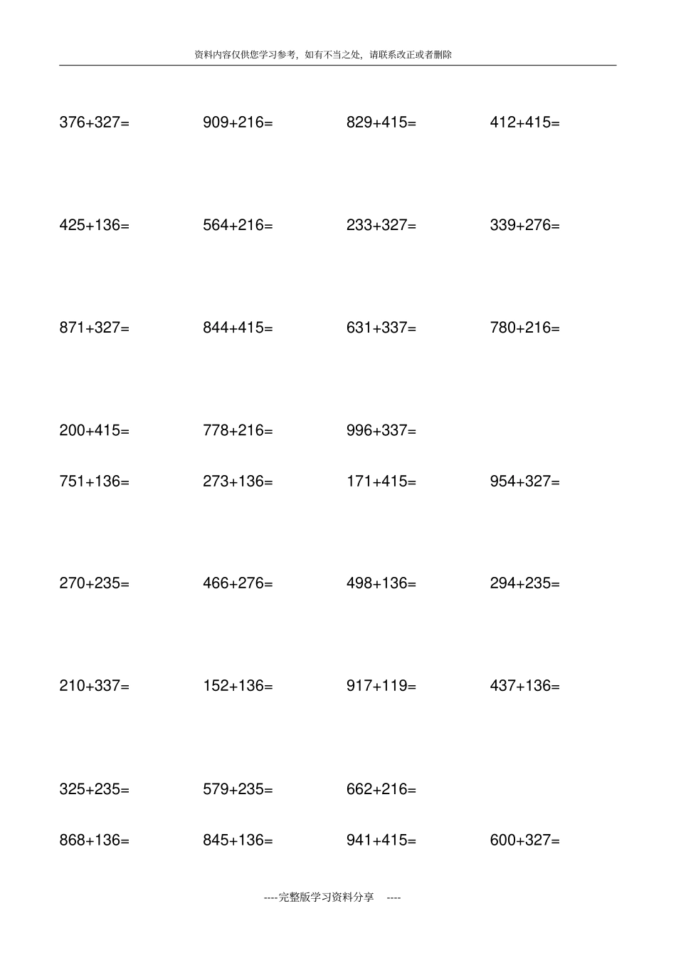 小学三年级数学万以内加减法练习题_第1页