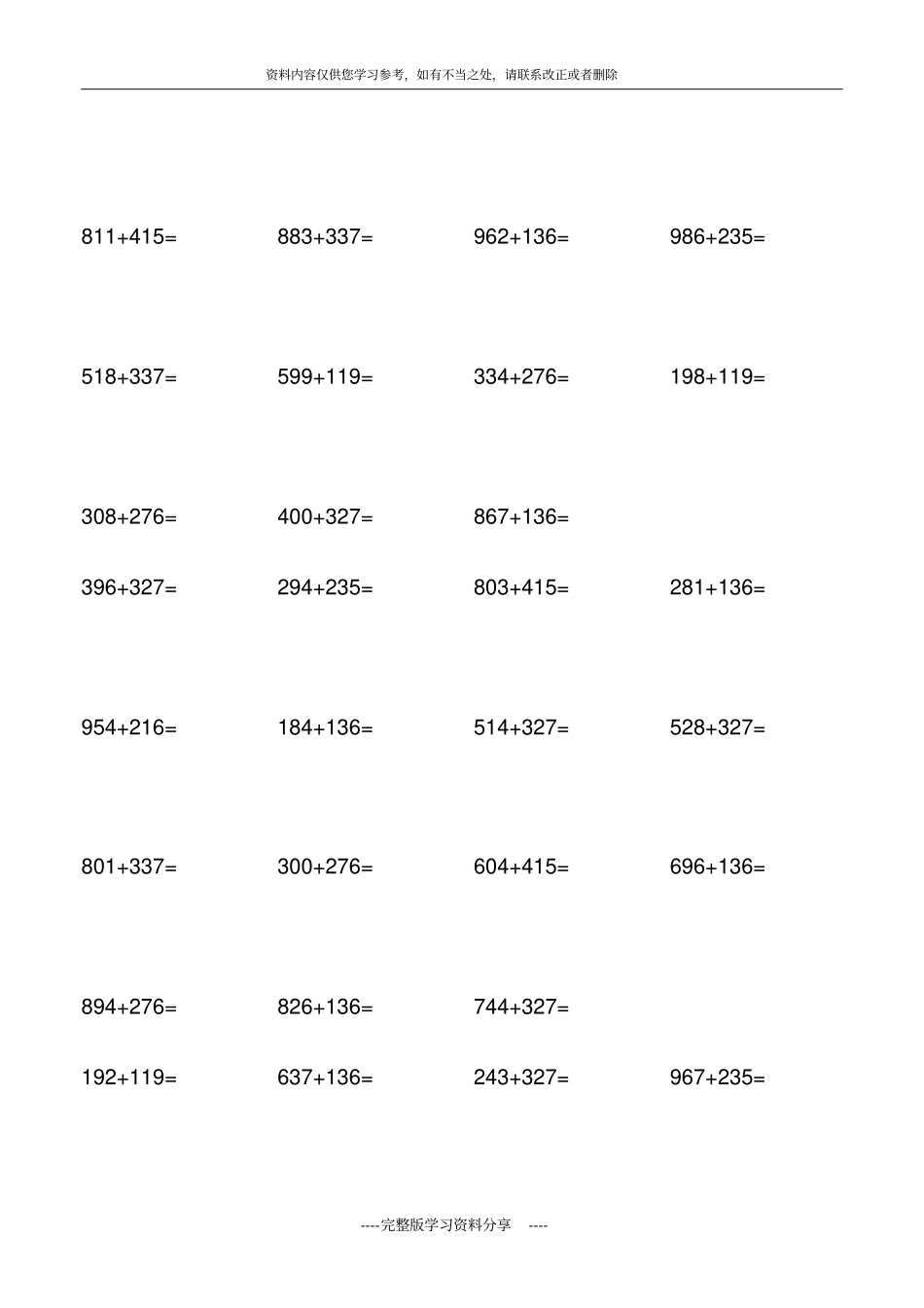 小学三年级数学万以内加减法练习题_第2页
