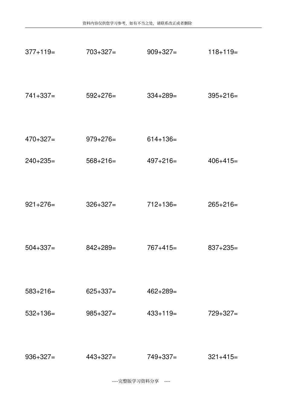 小学三年级数学万以内加减法练习题_第3页