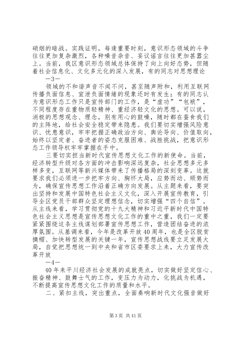 最新在全县宣传思想文化暨精神文明建设工作会议上的讲话发言_第3页