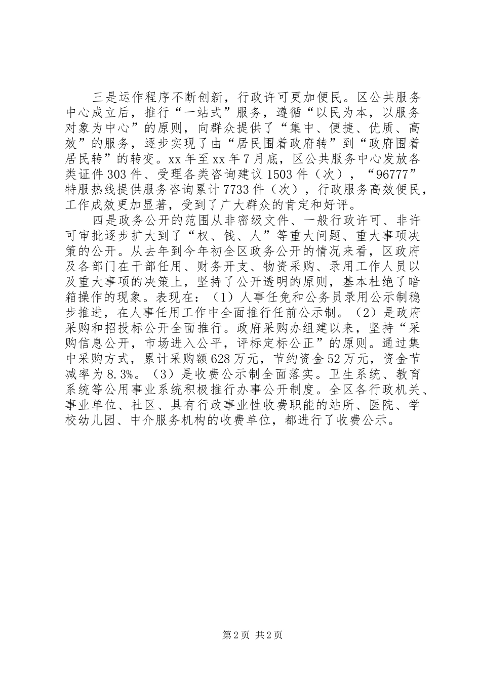 在全区政务公开工作会议上的讲话发言_1_第2页