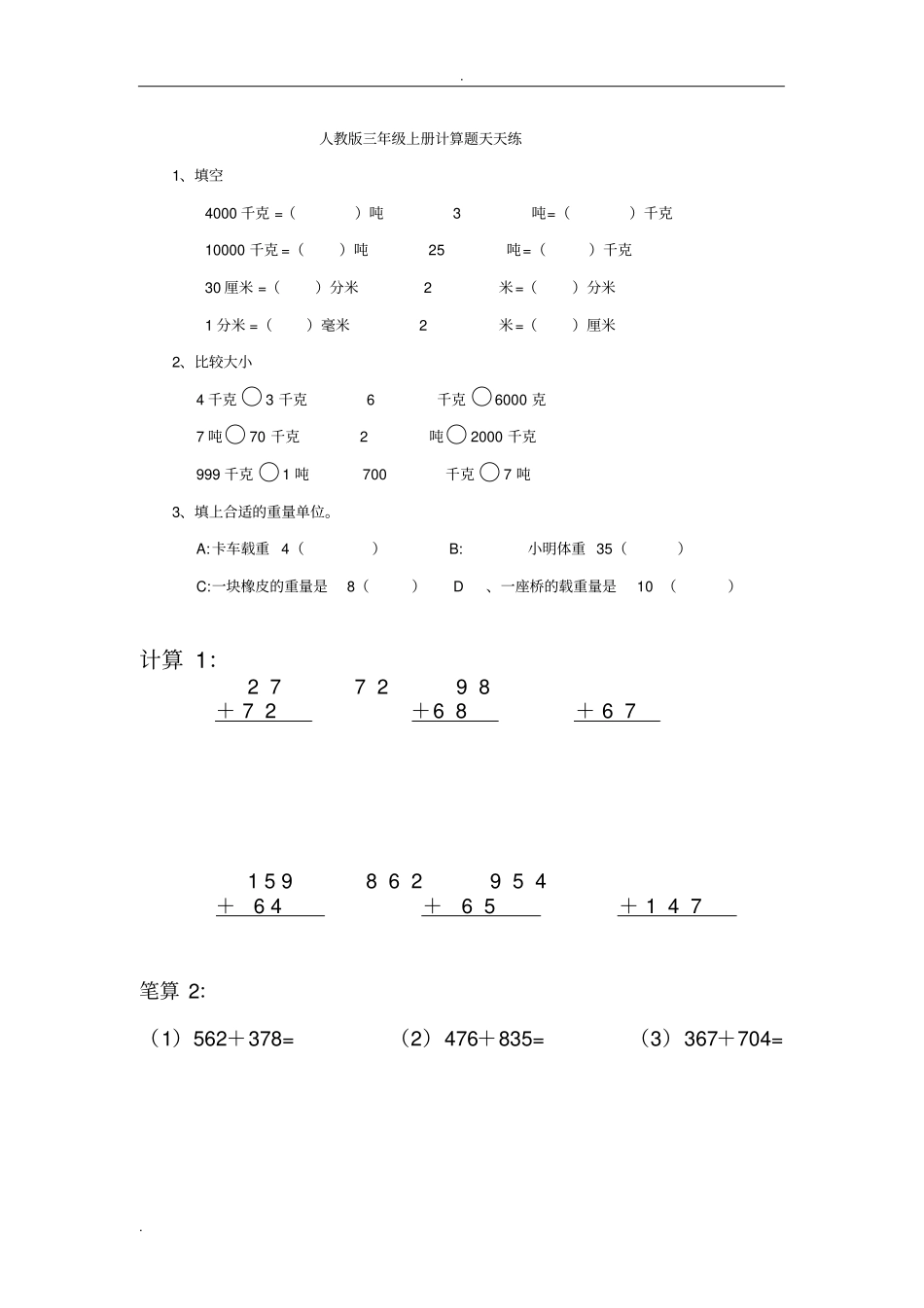小学三年级数学上册计算题天天练_第1页
