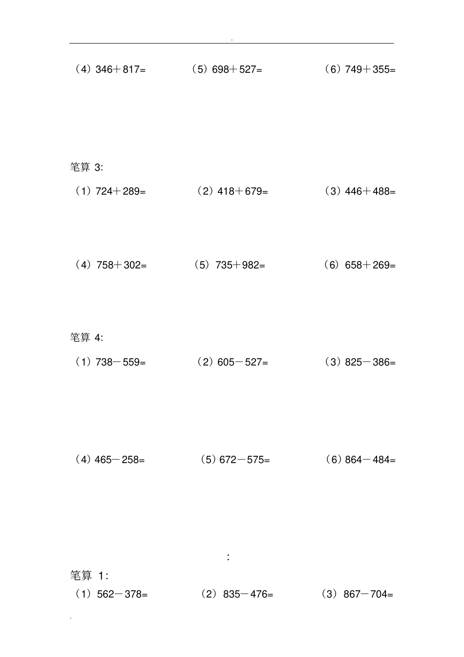 小学三年级数学上册计算题天天练_第2页