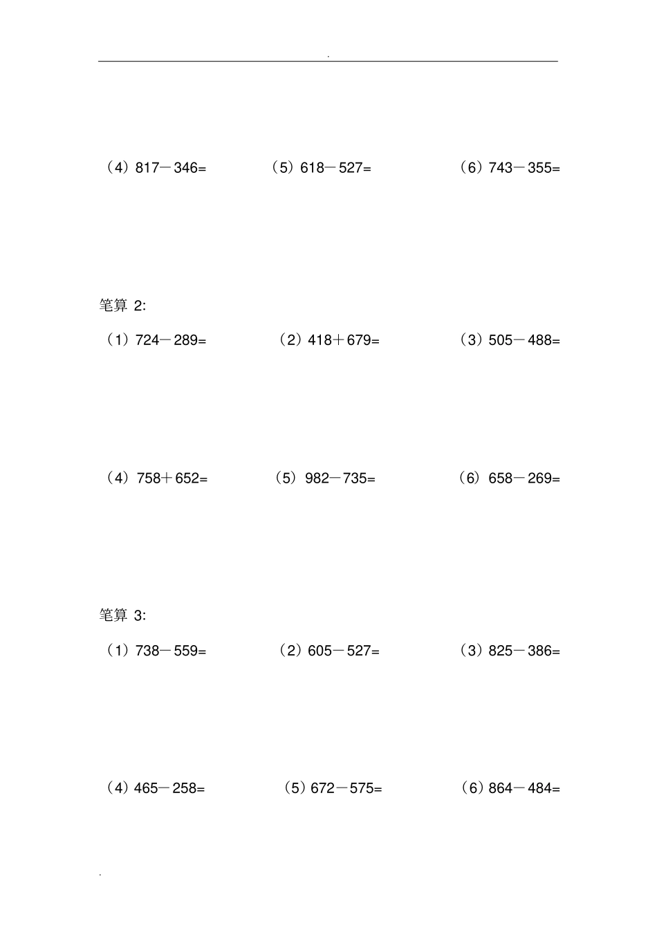 小学三年级数学上册计算题天天练_第3页