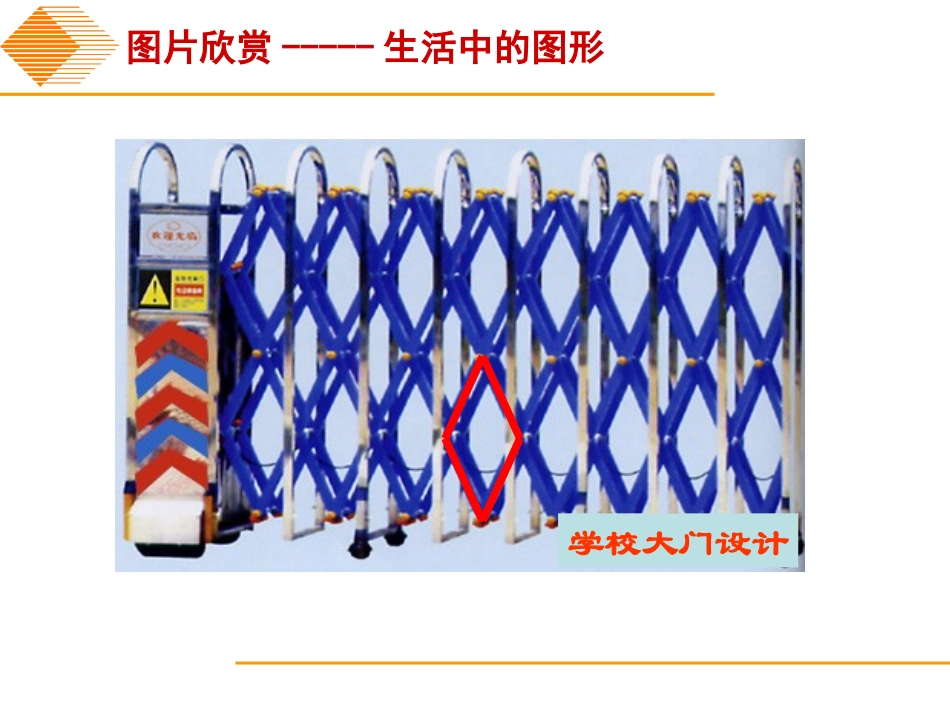 平行四边形的性质 (3)_第2页