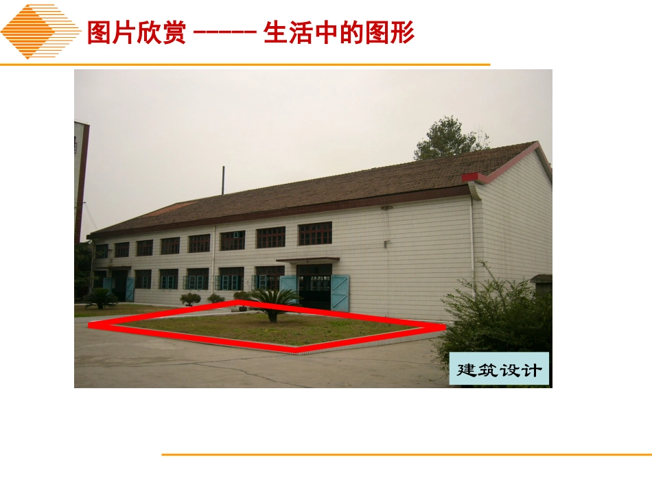 平行四边形的性质 (3)_第3页