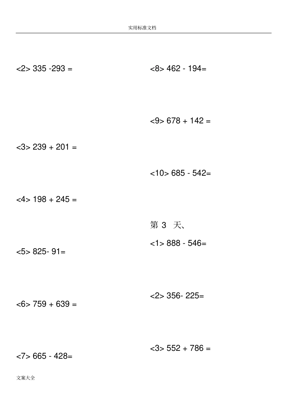 小学三年级数学上册加减法专项练习题_第2页