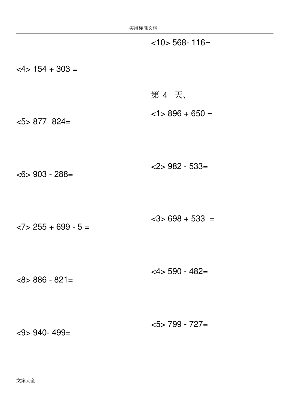 小学三年级数学上册加减法专项练习题_第3页