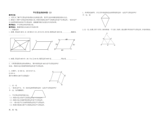 平行四边形的判别2