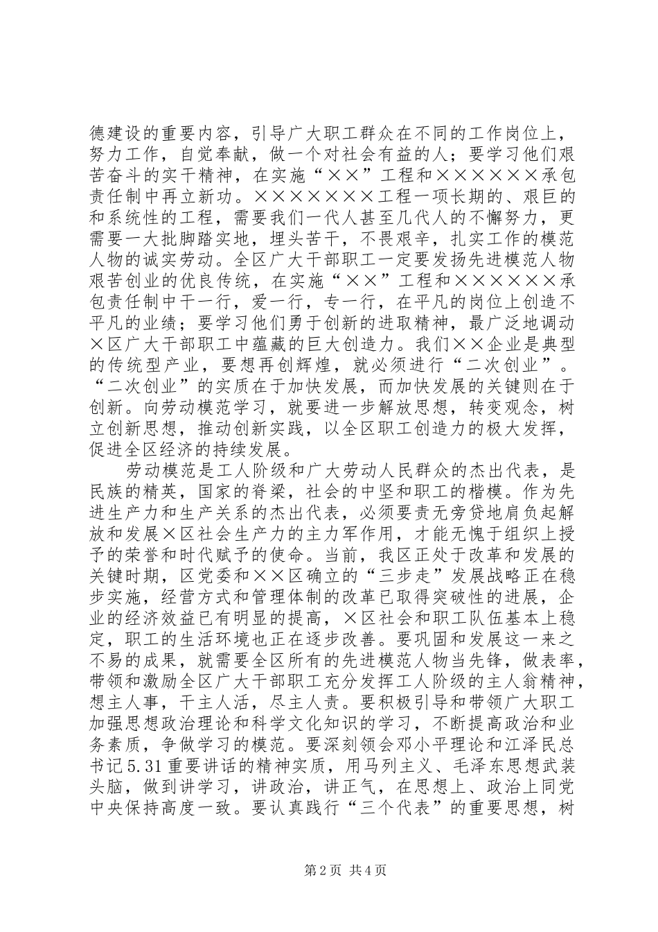 在劳模事迹报告会上的讲话发言(1)_第2页
