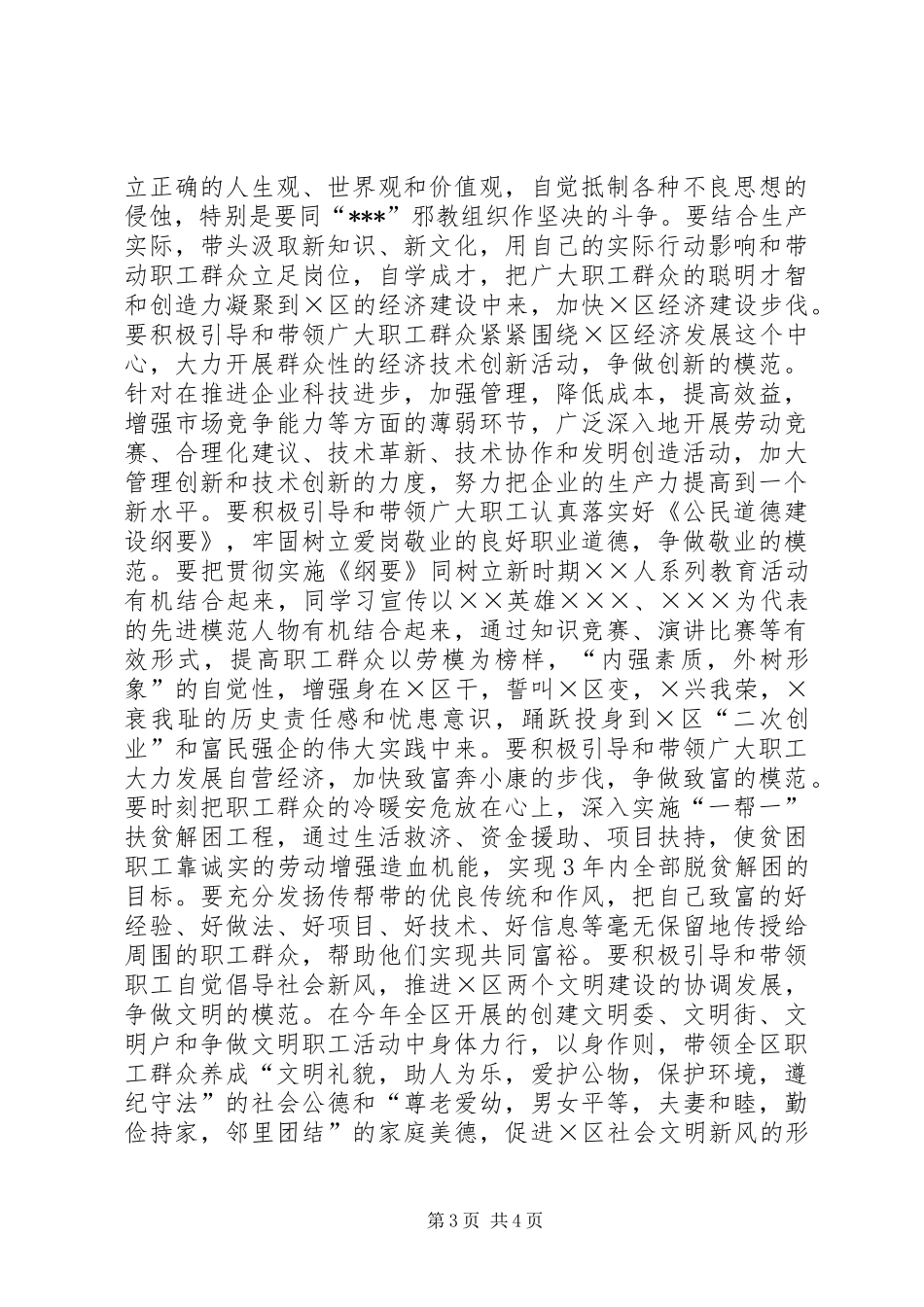 在劳模事迹报告会上的讲话发言(1)_第3页