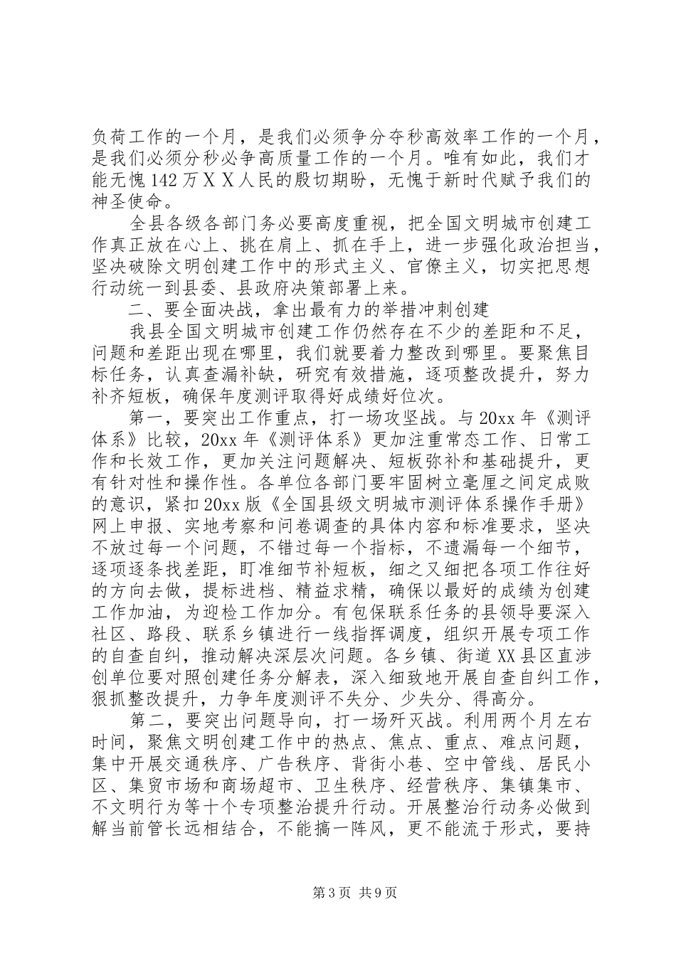 书记在创建全国文明城市工作推进会议上的讲话发言两篇_第3页