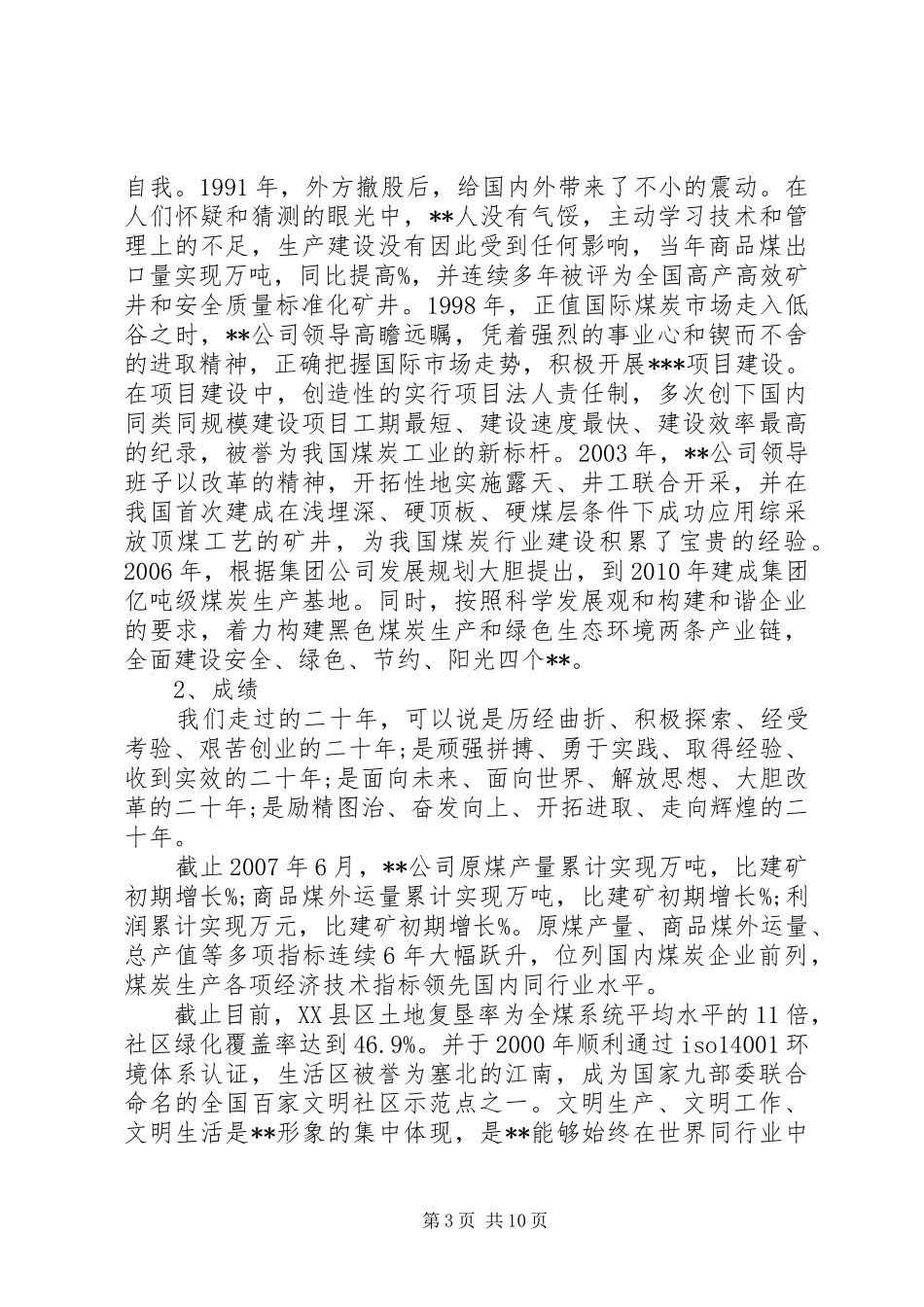 企业周年庆领导讲话发言_第3页