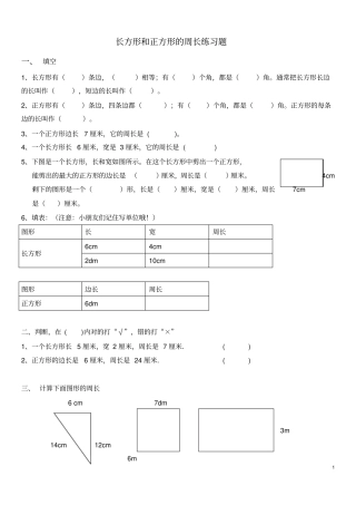 小学三年级数学上册长方形和正方形周长专项练习题