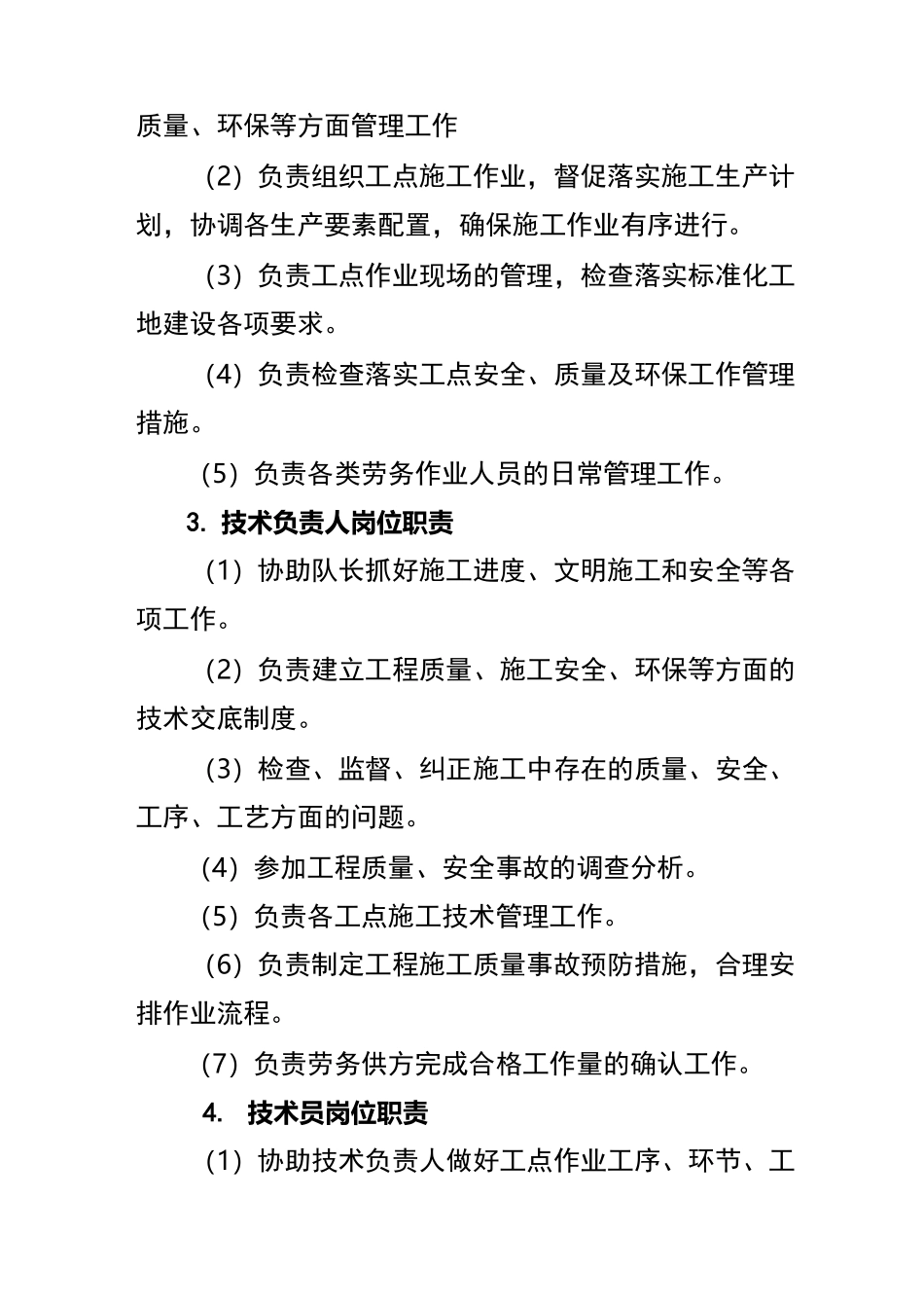 工程队重要岗位职责_第2页