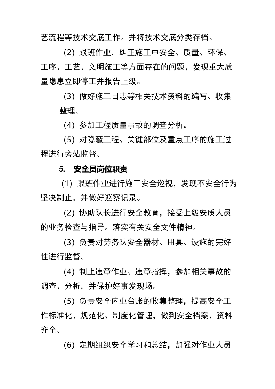 工程队重要岗位职责_第3页