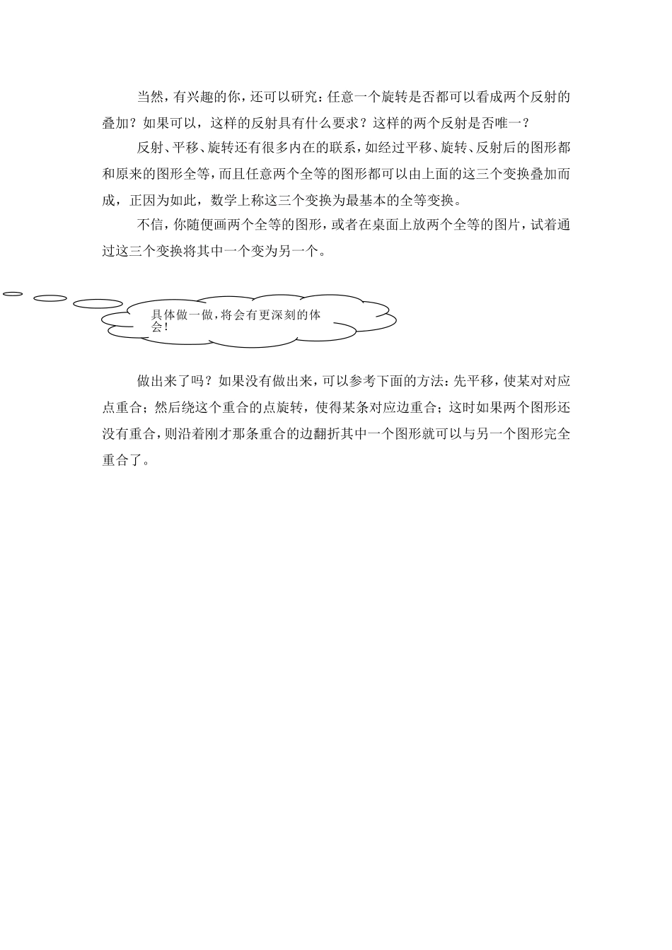 反射、平移、旋转之间的联系_第2页