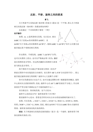 反射、平移、旋转之间的联系