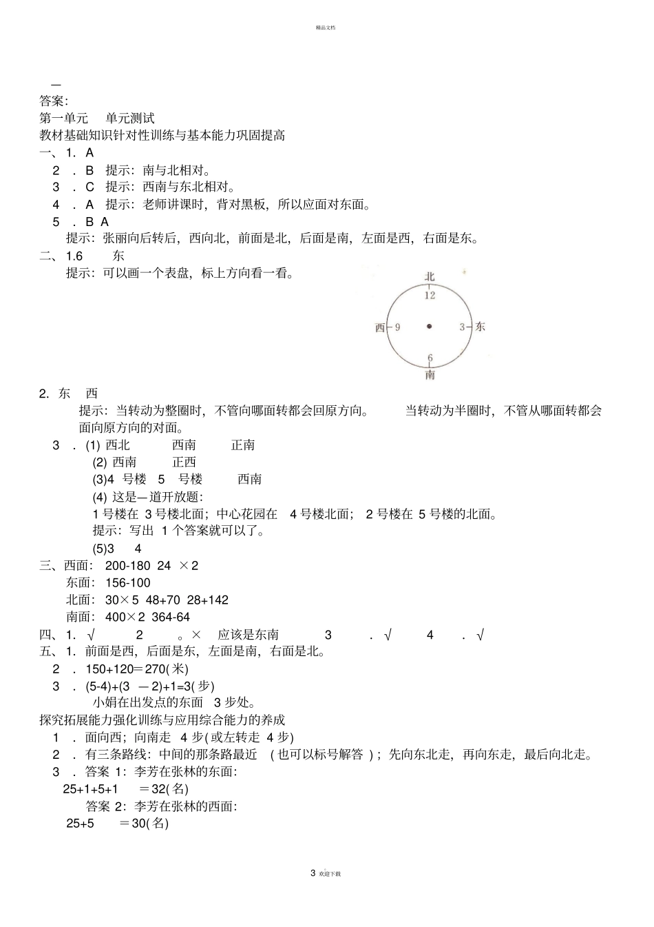 小学三年级数学下册位置与方向练习题及答案_第3页