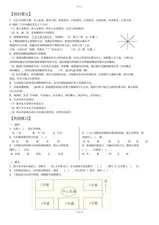小学三年级数学下册位置与方向练习题及答案