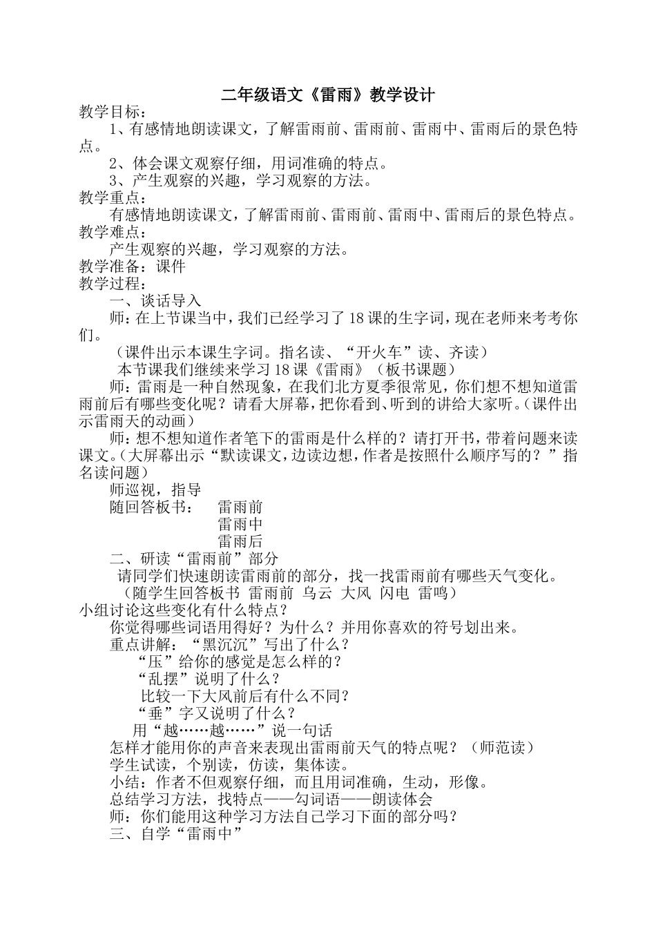 《雷雨》教学设计_第1页