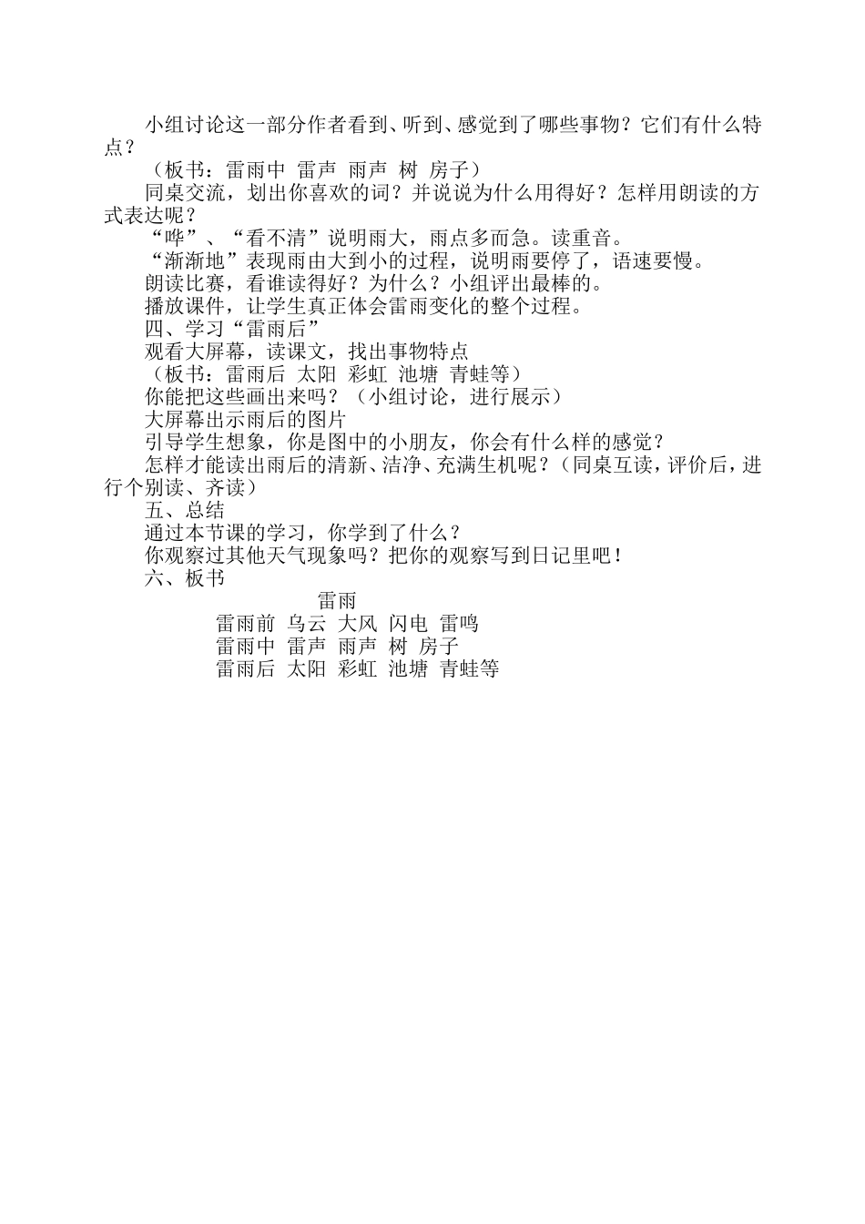 《雷雨》教学设计_第2页