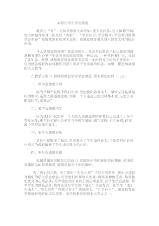 如何让学生学会感恩