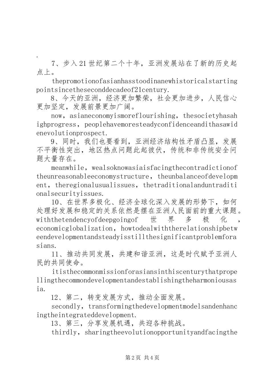 博鳌论坛,马克强讲话发言_第2页